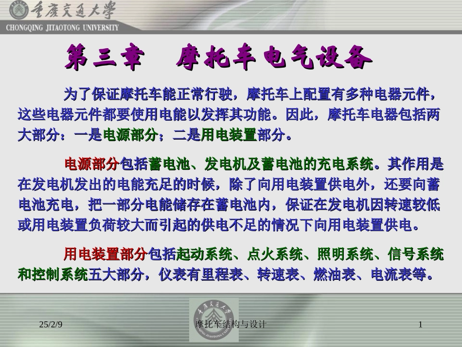 第三章 摩托车电气设备_第1页