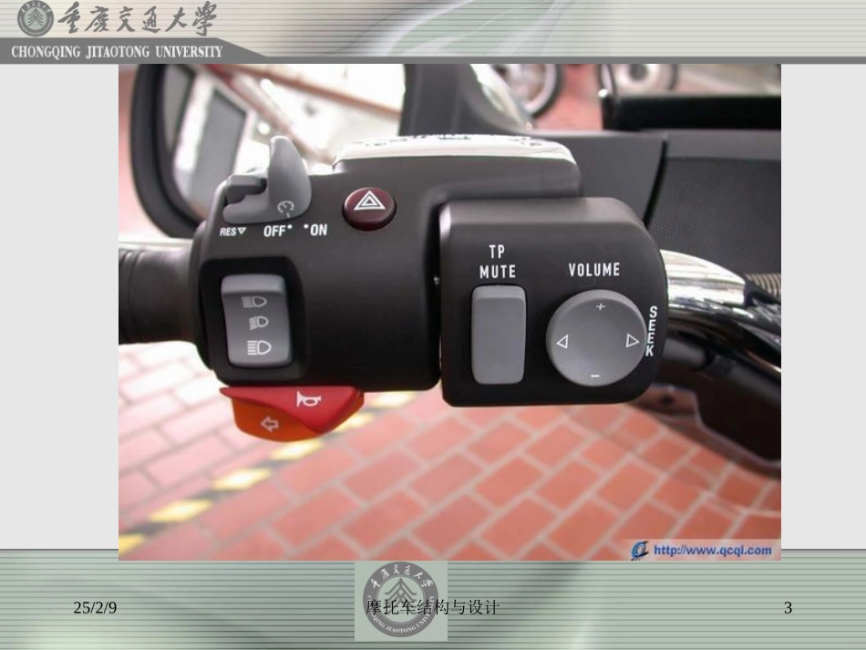 第三章 摩托车电气设备_第3页