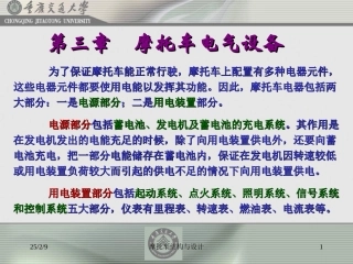 第三章 摩托车电气设备