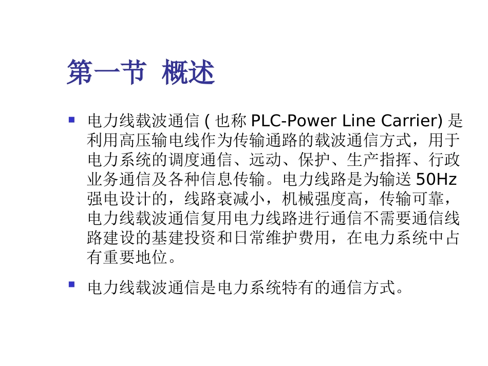 电力线载波通信详解_第2页