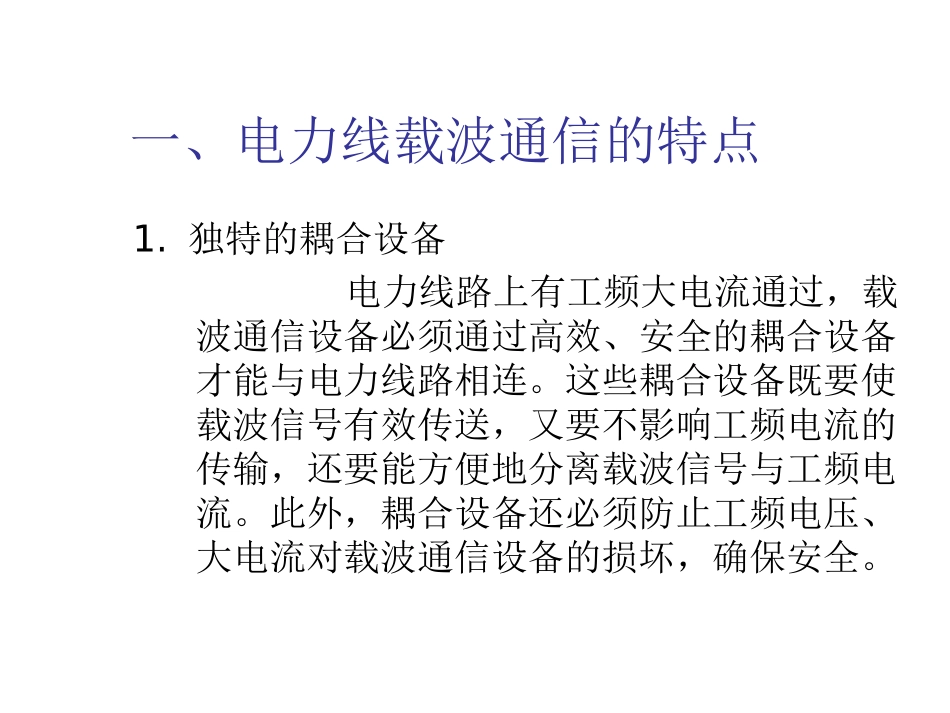 电力线载波通信详解_第3页