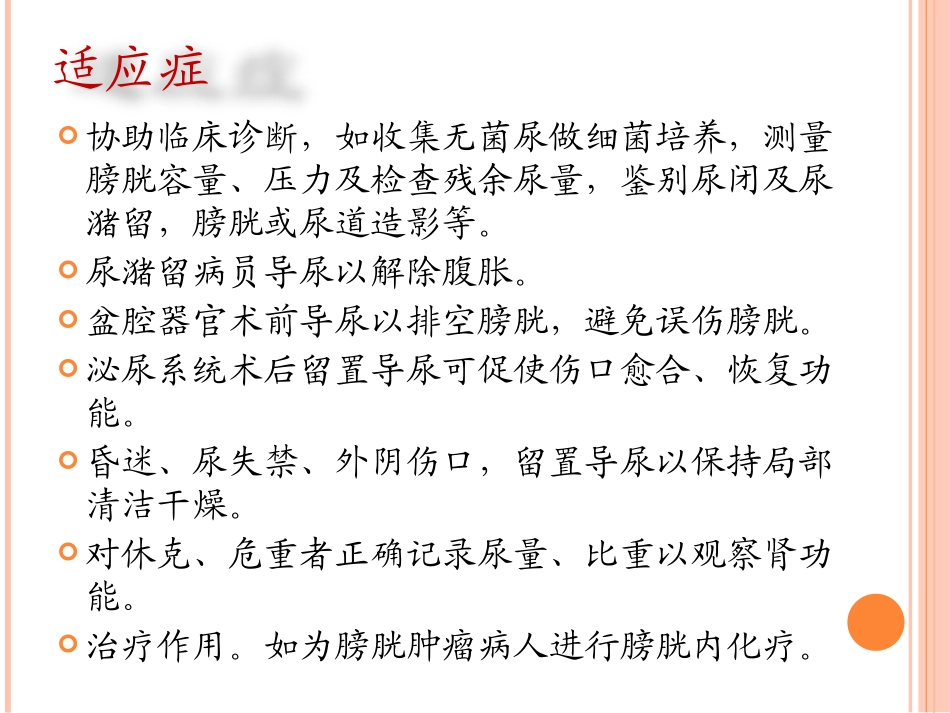 导尿术-课件_第3页