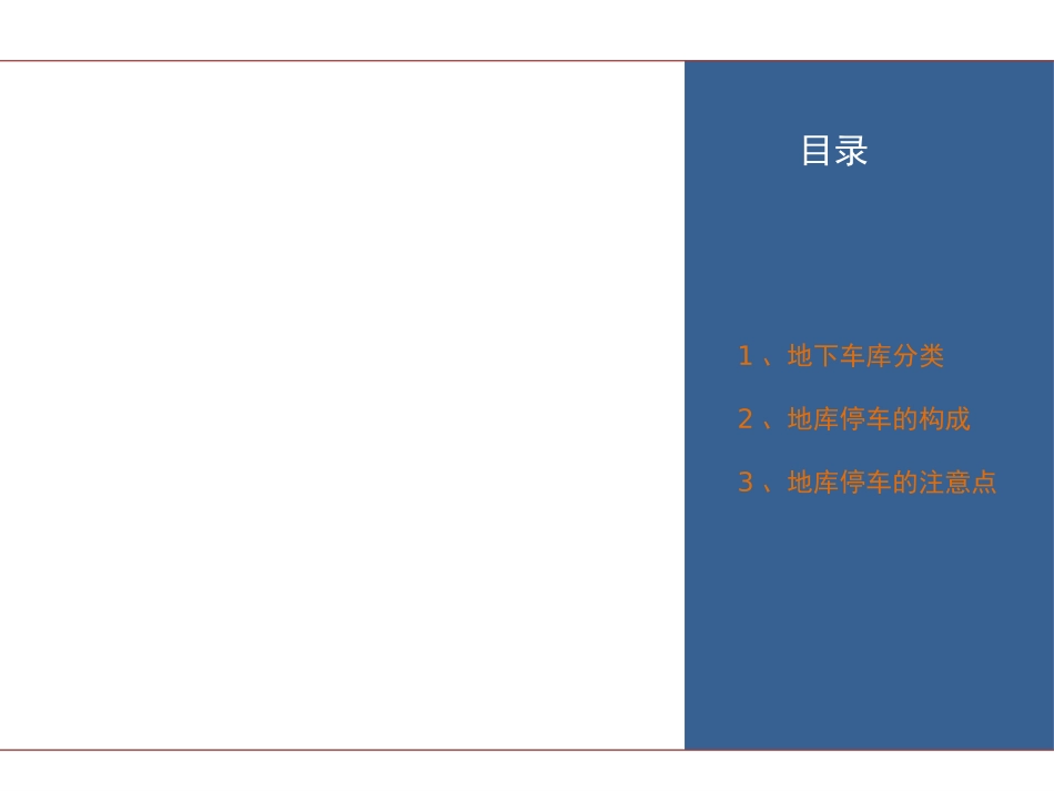 地下车库设计方法与设计技巧_第2页