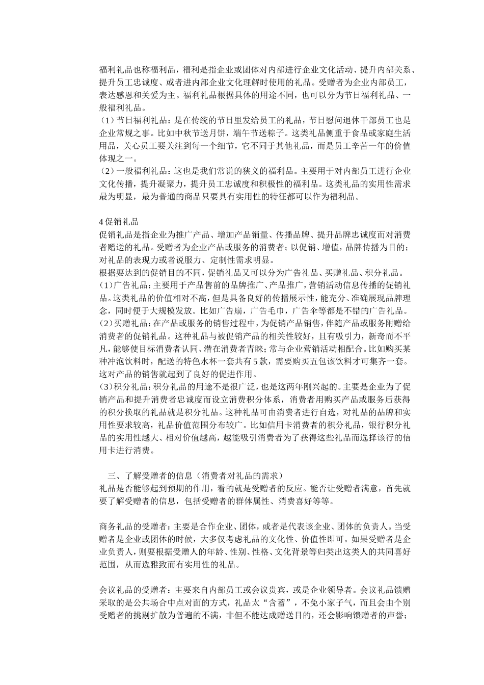大客户定做礼品方案攻略需求分析_第2页