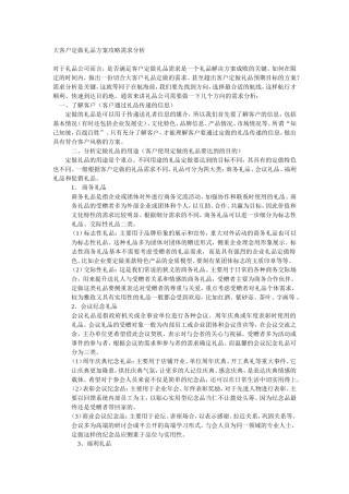 大客户定做礼品方案攻略需求分析