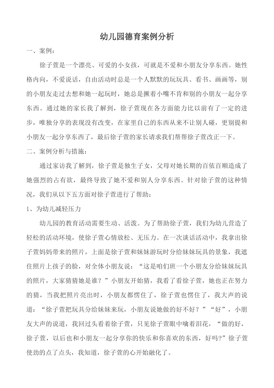 德育案例分析_第1页