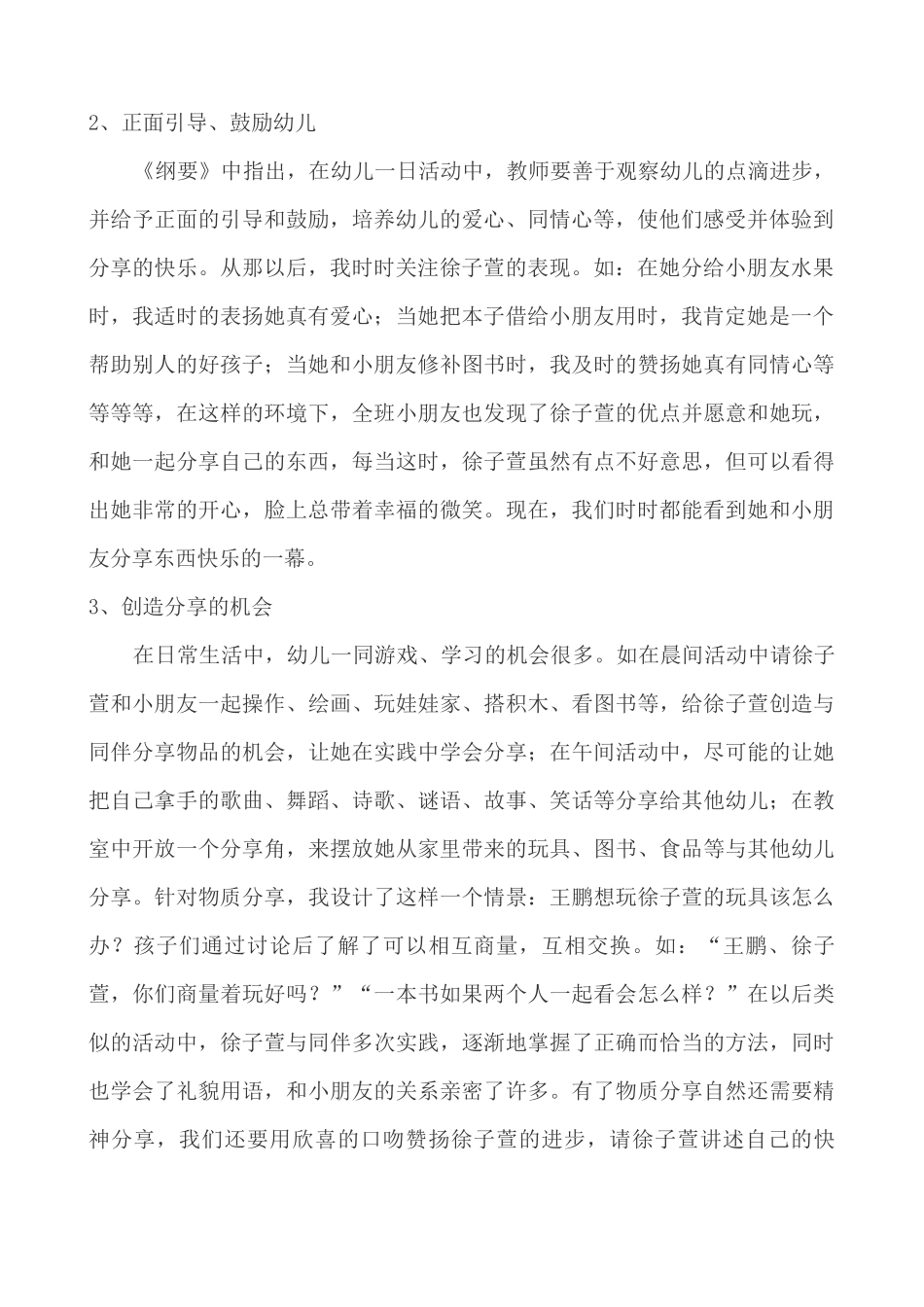 德育案例分析_第2页