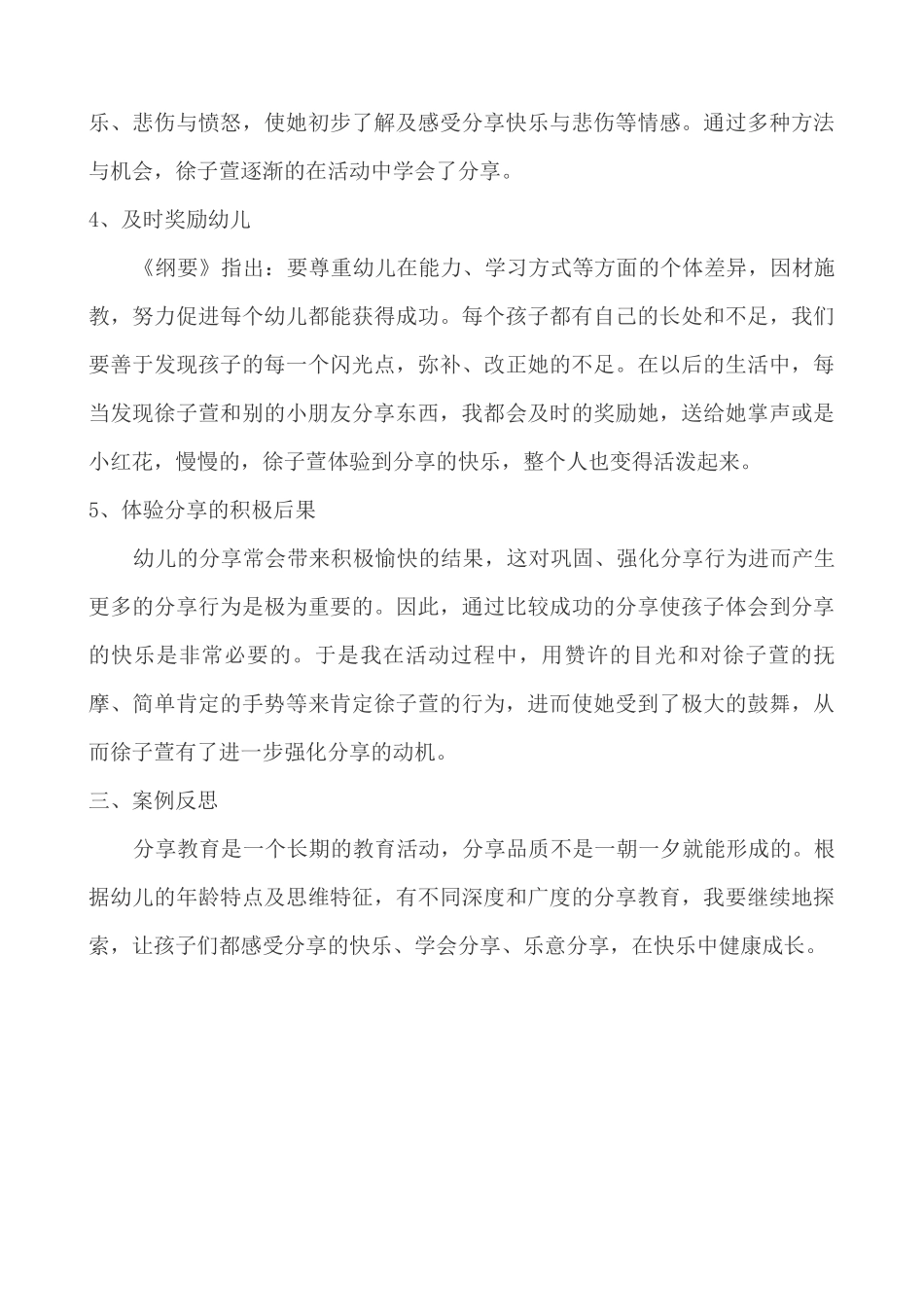 德育案例分析_第3页