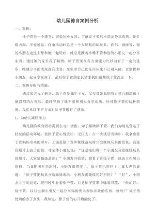 德育案例分析