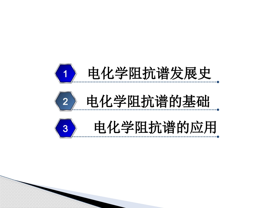 电化学阻抗谱_第2页