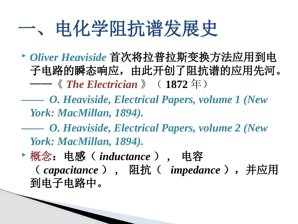 电化学阻抗谱_第3页