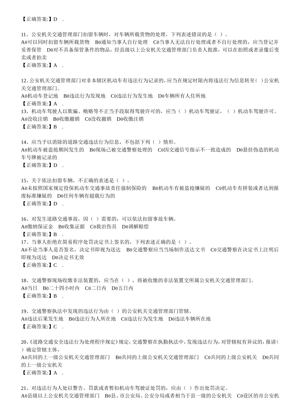 道路交通安全违法行为处理程序规定试题_第2页