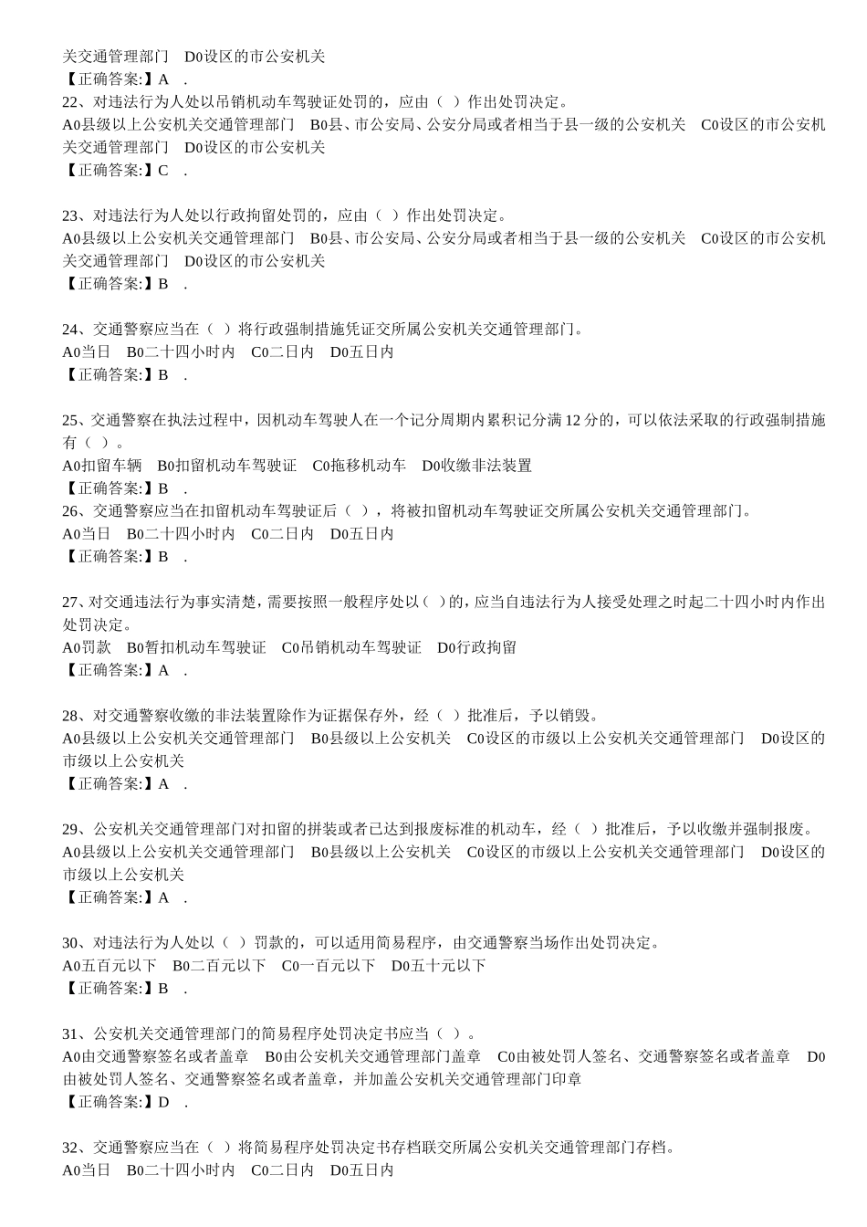 道路交通安全违法行为处理程序规定试题_第3页