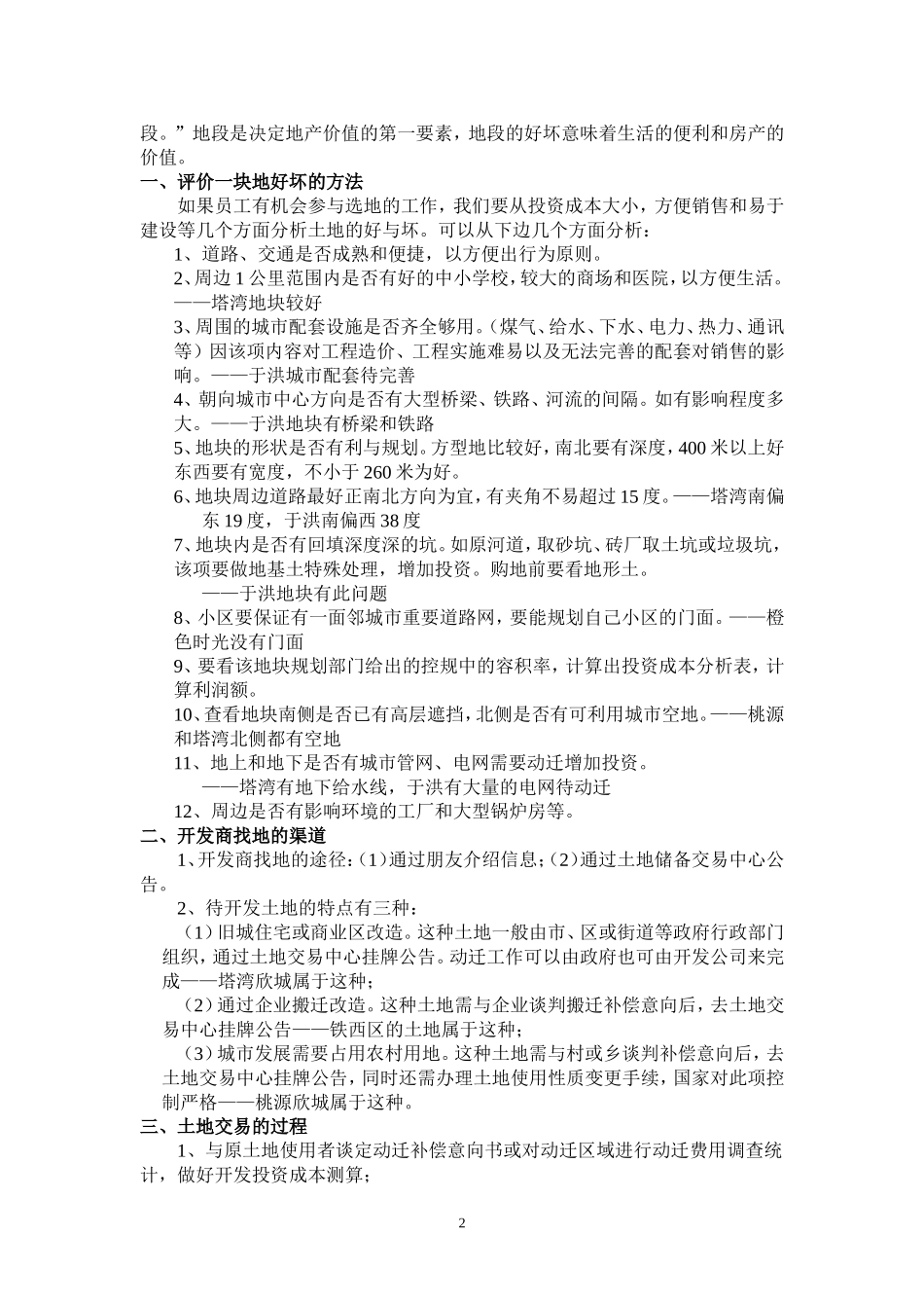地产公司操盘全过程_第2页