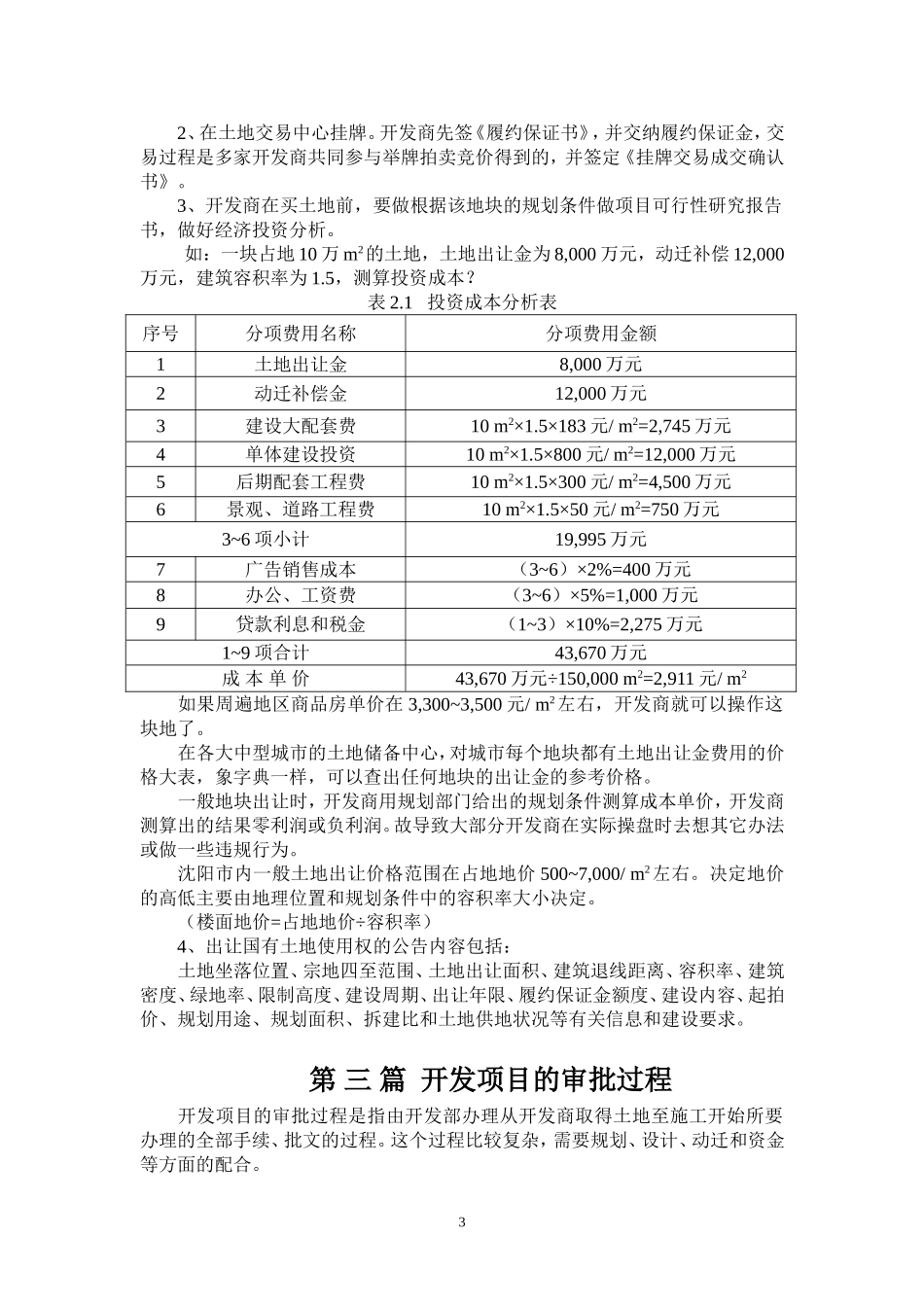 地产公司操盘全过程_第3页