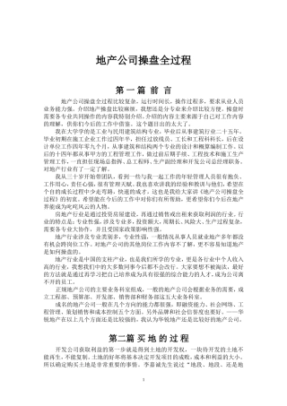 地产公司操盘全过程