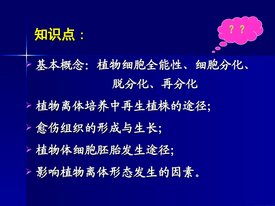 第二章 植物组织培养原理_第3页
