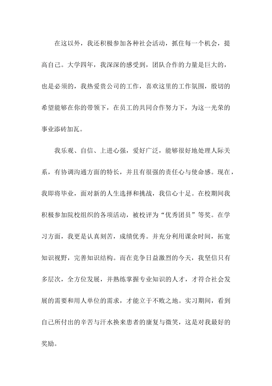 幼儿教师自荐信合集5篇_第2页