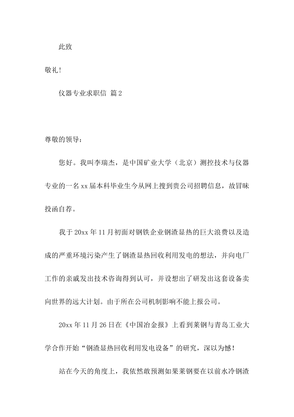 仪器专业求职信合集七篇_第3页