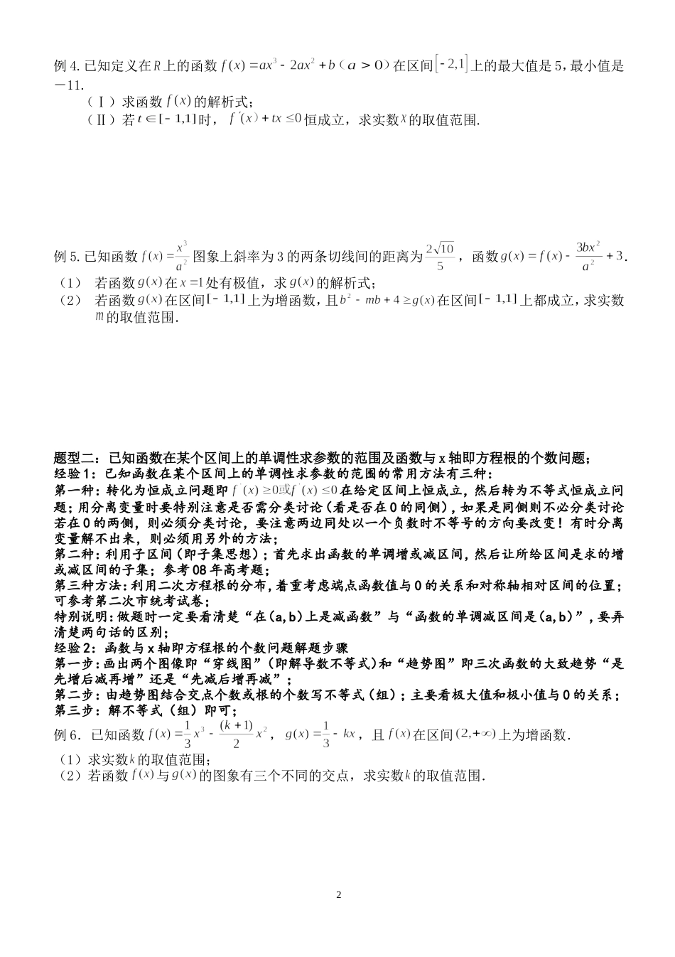 导数复习经典例题分类(一)_第2页