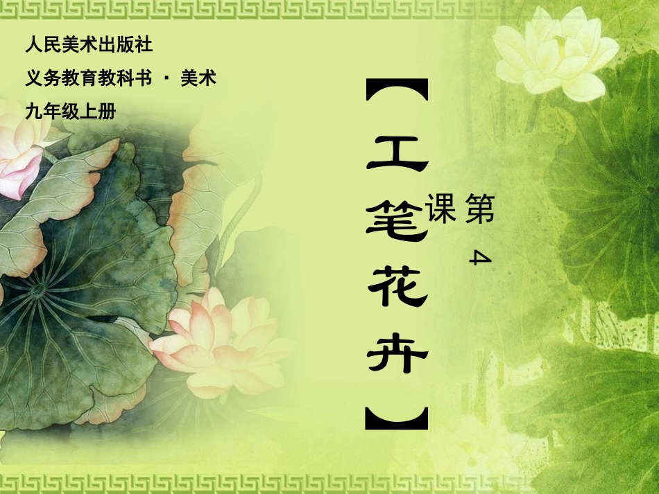 第四课  工笔花卉_第1页