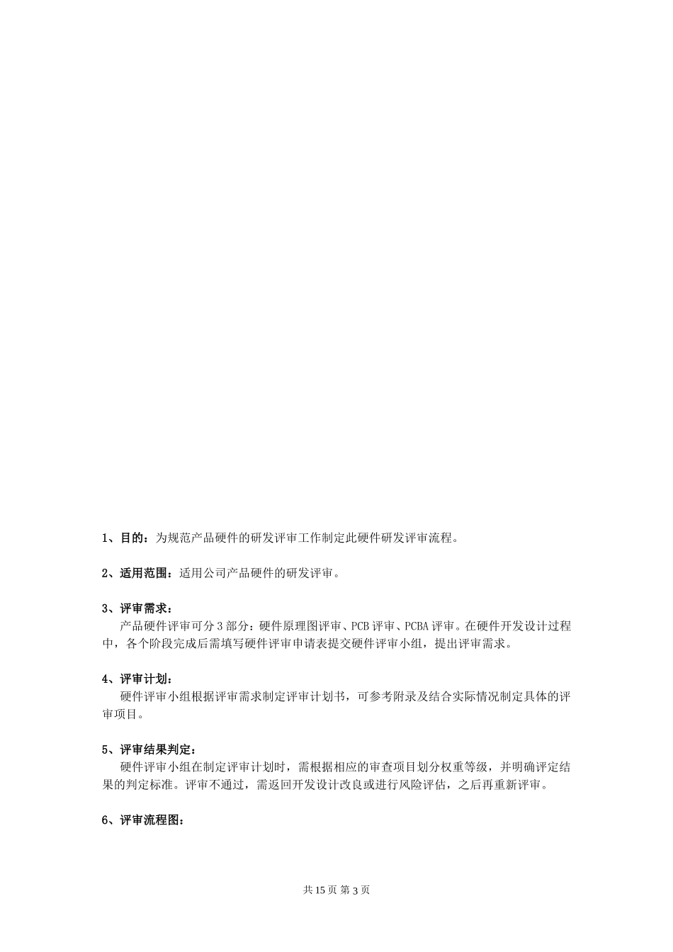 产品硬件开发评审流程_第3页