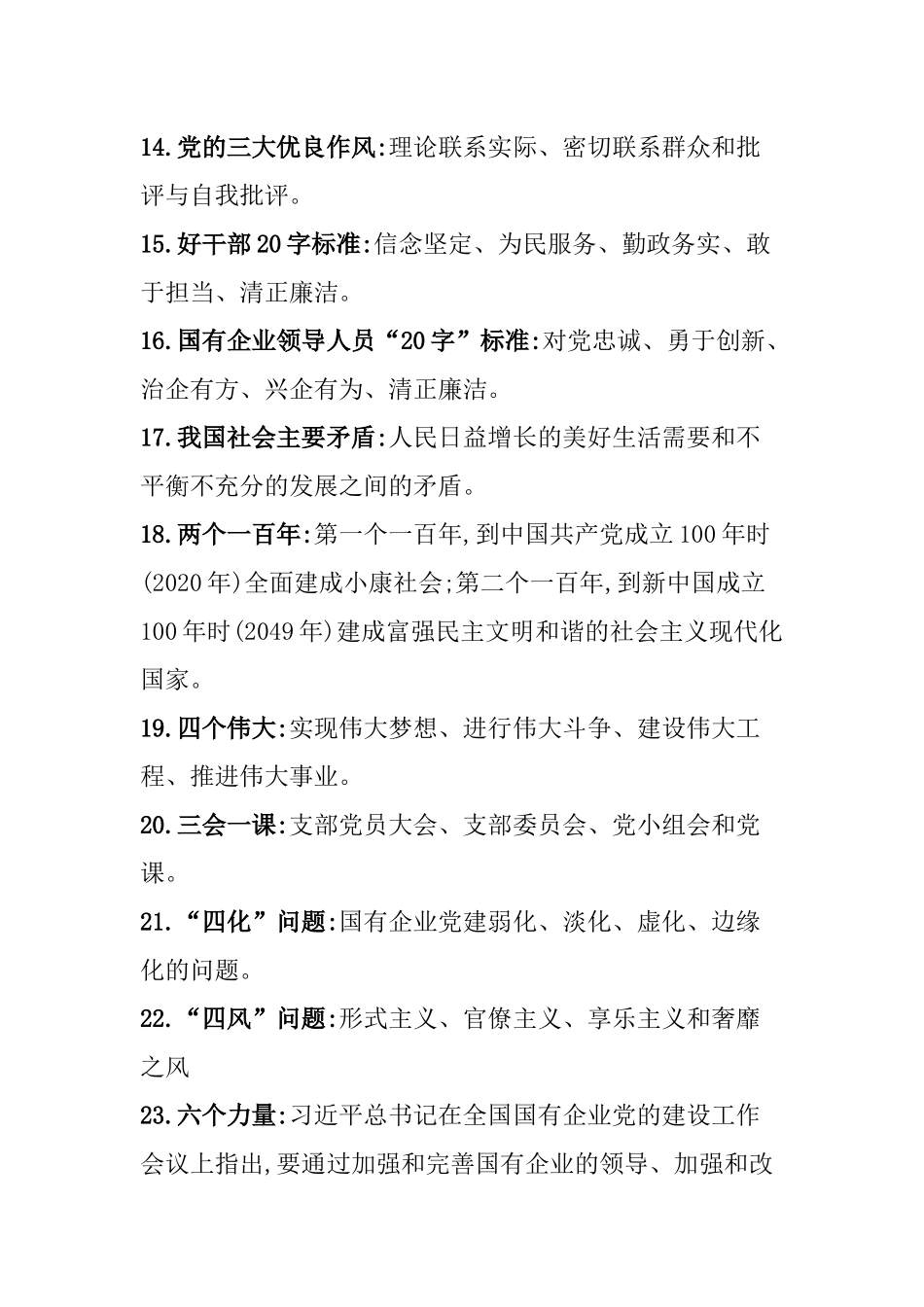 党建、党风廉政建设知识手册_第2页