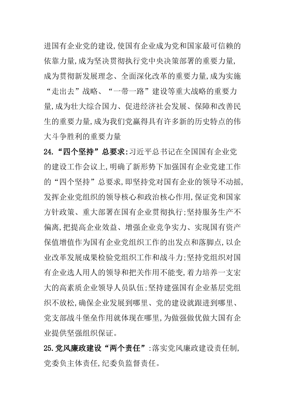 党建、党风廉政建设知识手册_第3页