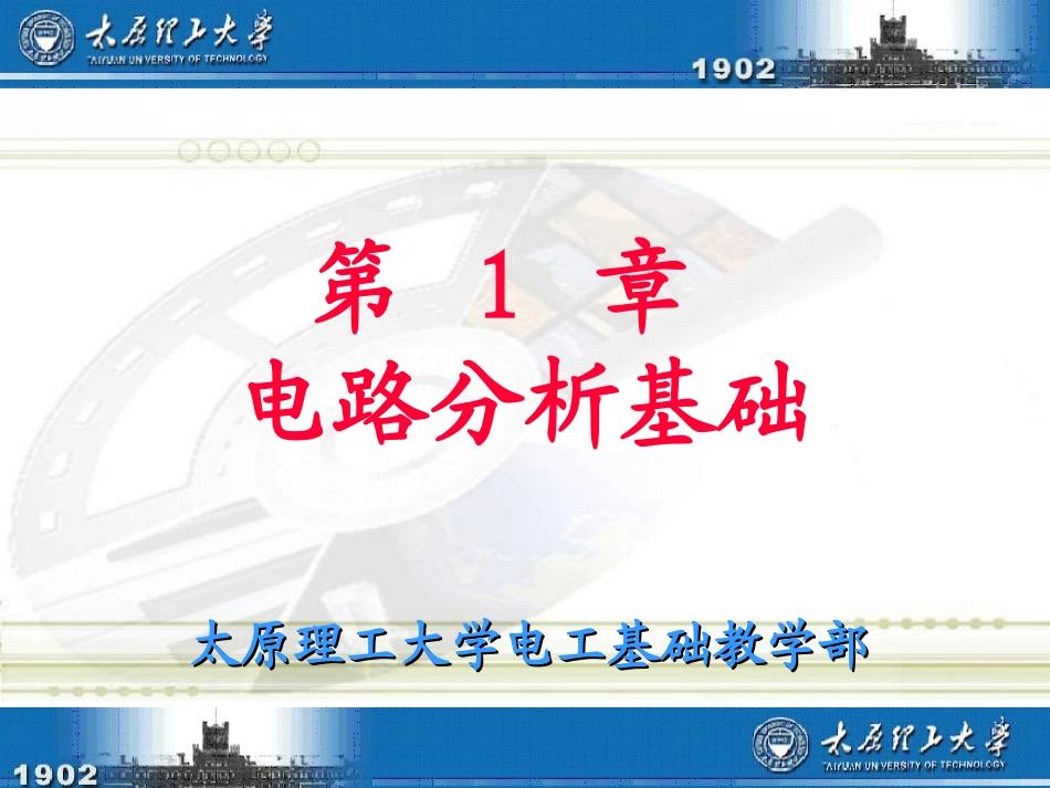 电路分析基础课件_第1页