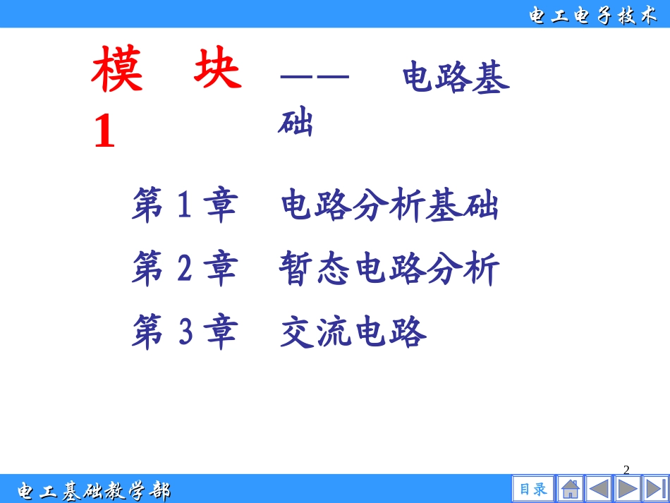 电路分析基础课件_第2页