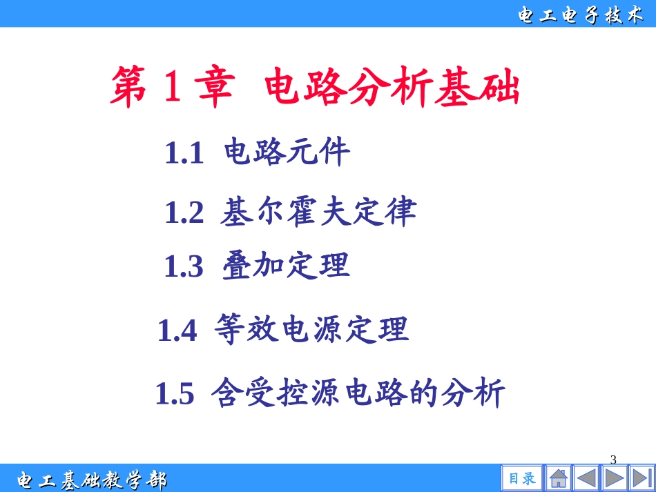 电路分析基础课件_第3页