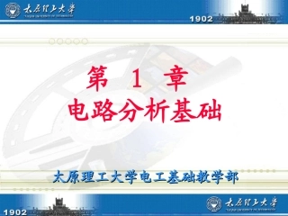 电路分析基础课件