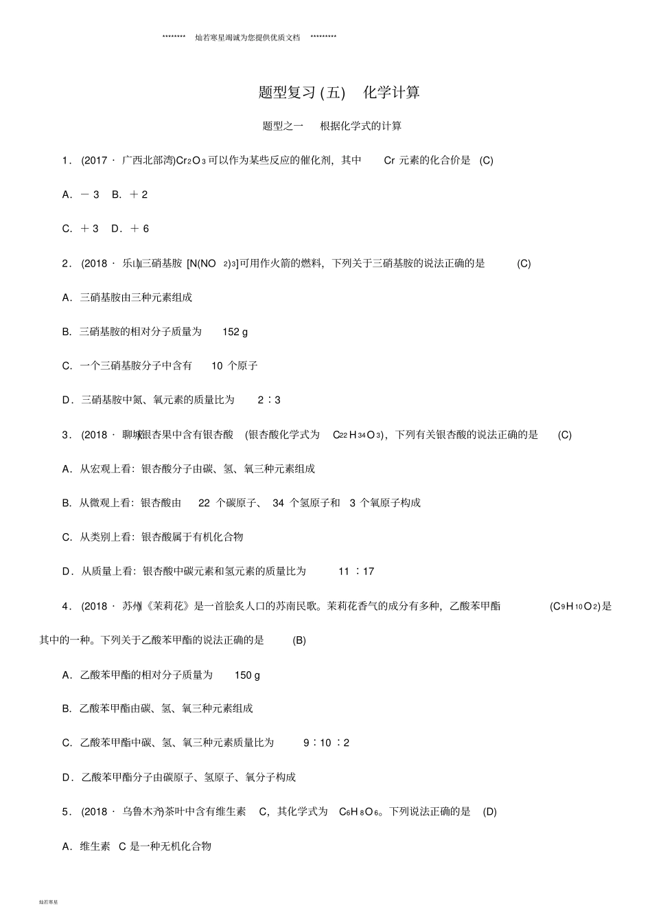 中考化学中考6大题型轻松搞定题型复习五化学计算检测_第1页