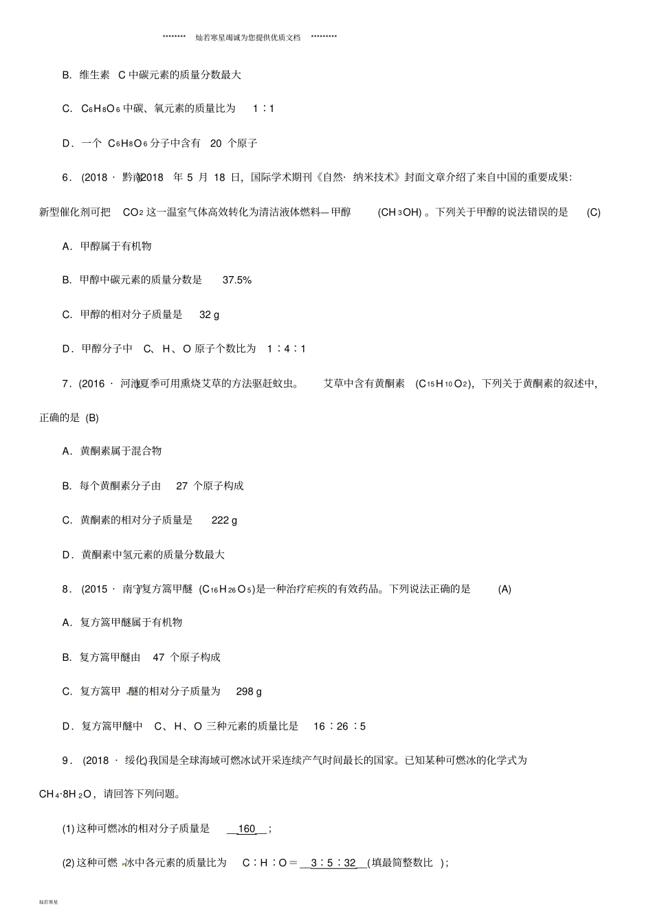 中考化学中考6大题型轻松搞定题型复习五化学计算检测_第2页