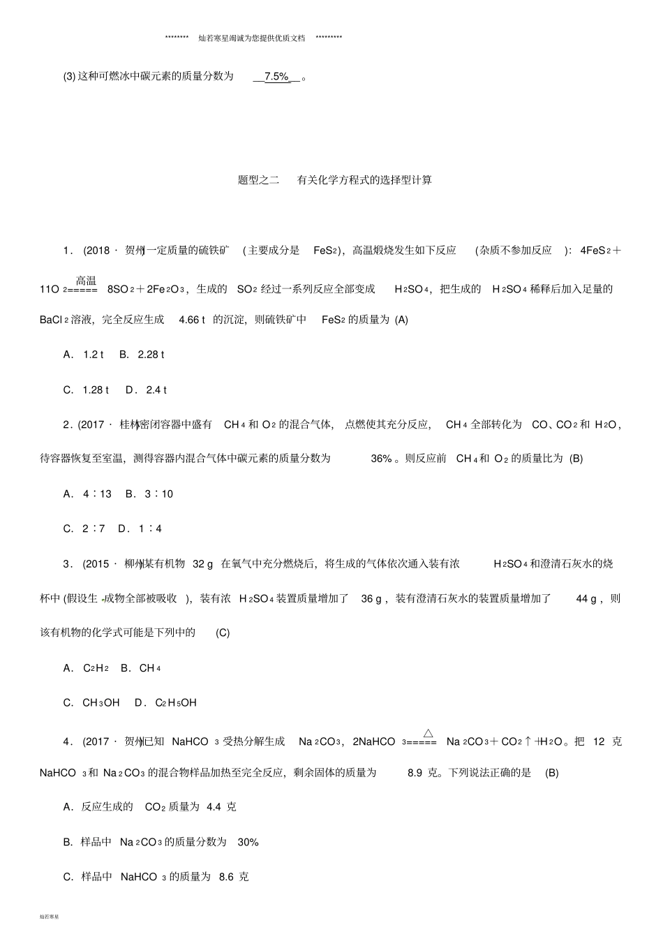 中考化学中考6大题型轻松搞定题型复习五化学计算检测_第3页
