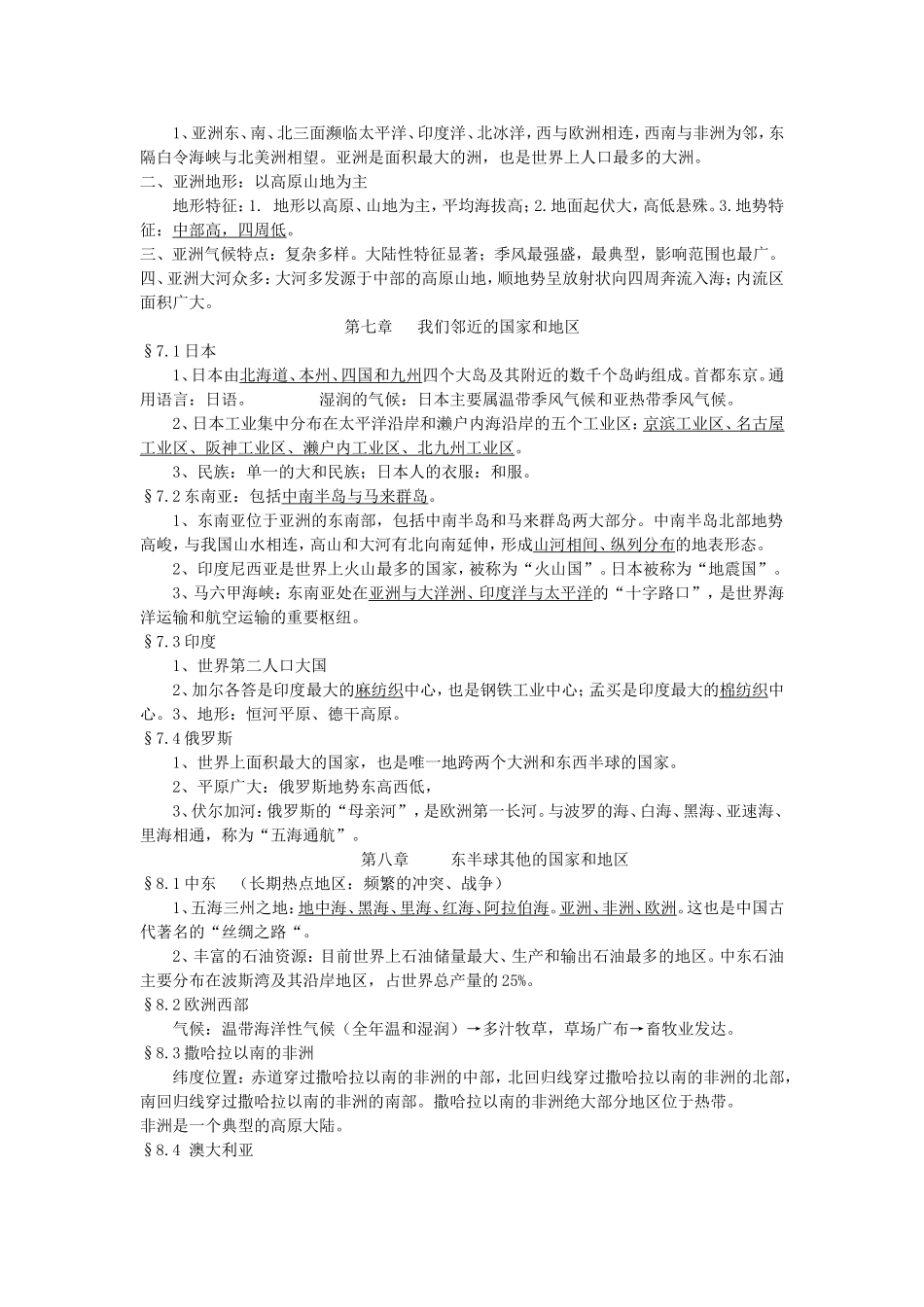 初中地理必背知识点_第3页