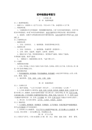 初中地理必背知识点