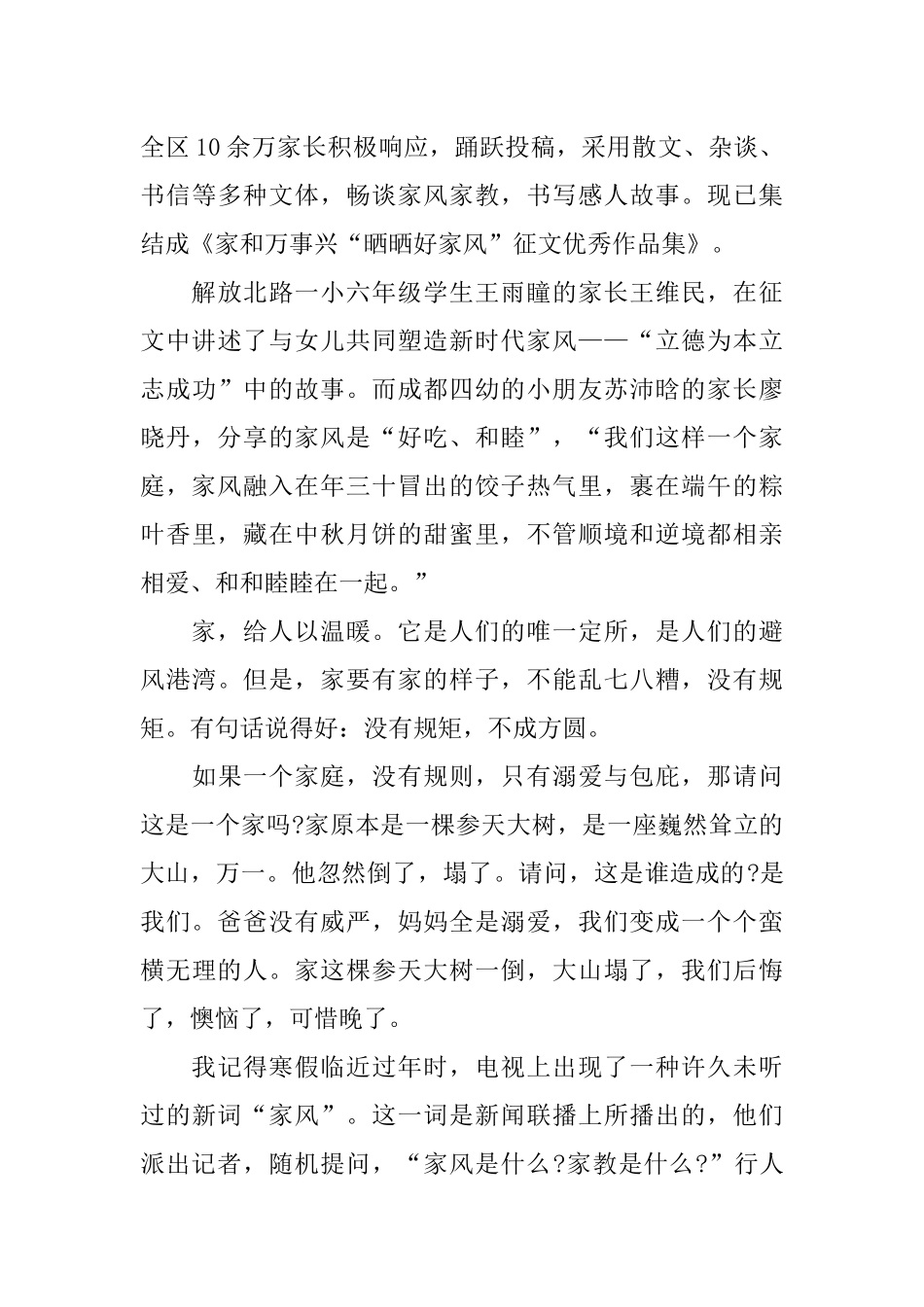 传承好家风好家训书信200字_第3页