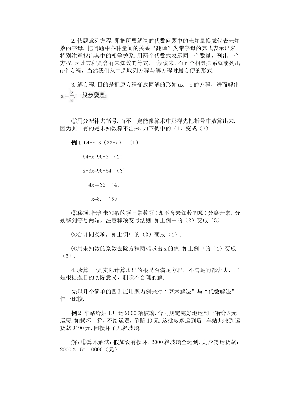 第九讲 从算术到代数_第2页