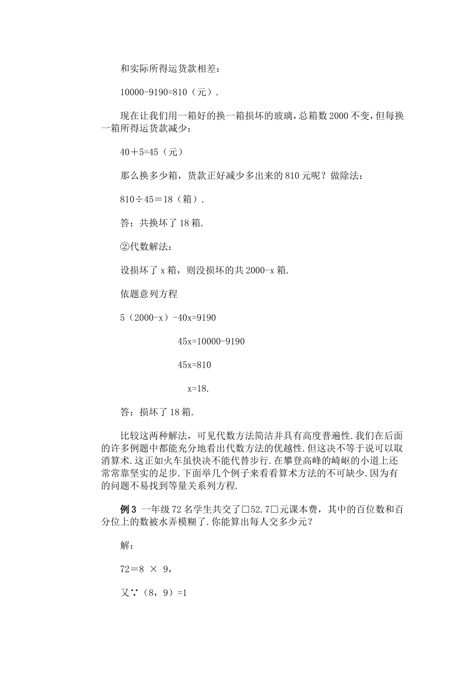 第九讲 从算术到代数_第3页