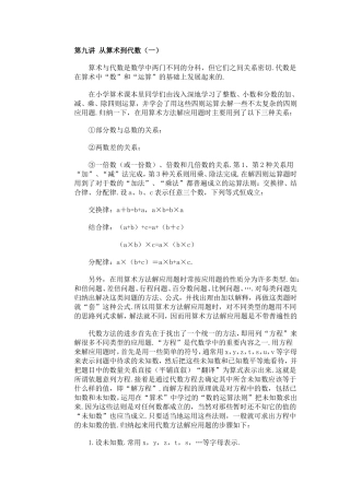 第九讲 从算术到代数
