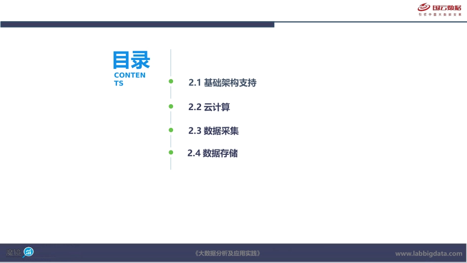 大数据技术基础_第2页