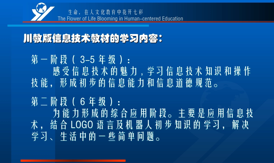 川教版信息技术教材 scratch创意课程_第2页