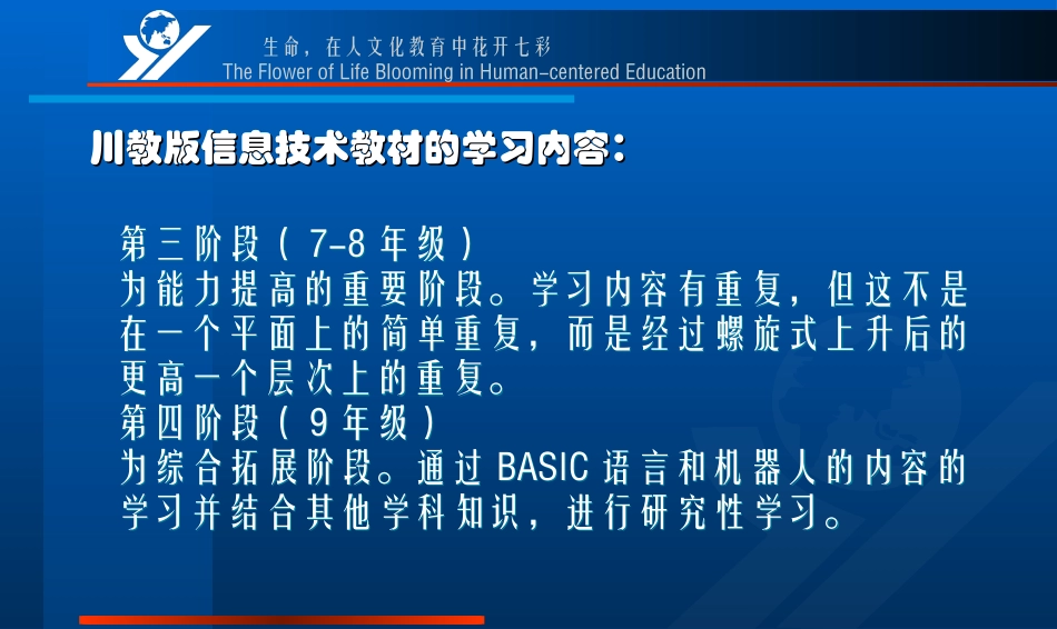 川教版信息技术教材 scratch创意课程_第3页