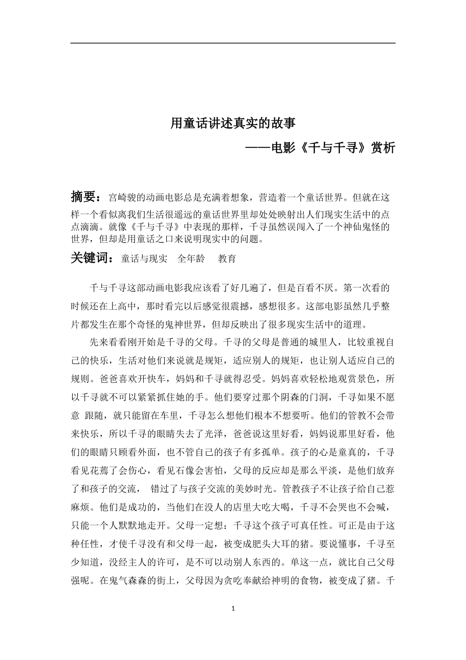 电影鉴赏论文_第2页