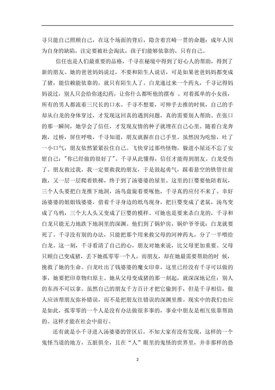 电影鉴赏论文_第3页