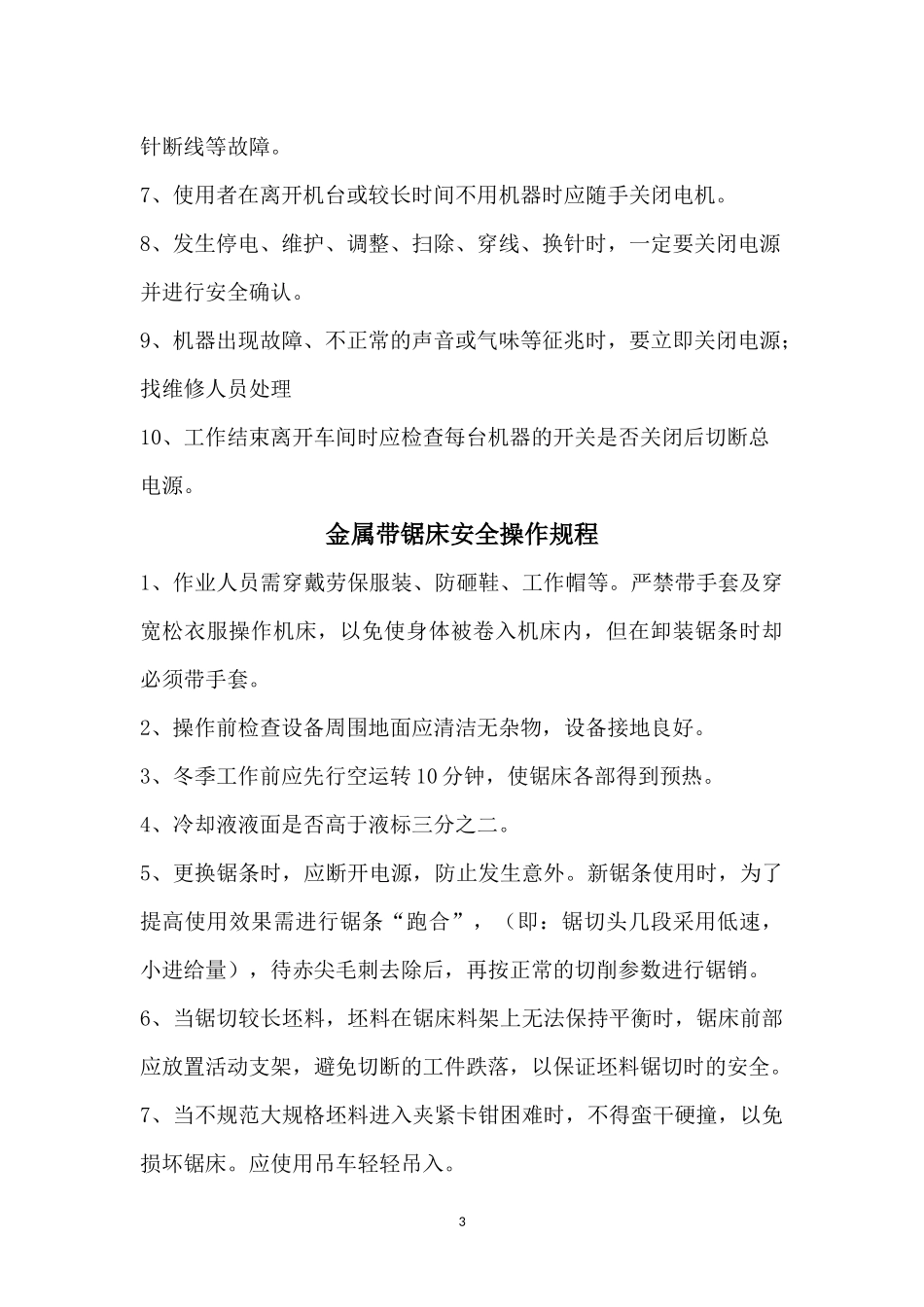 冲床安全操作规程 (2)_第3页