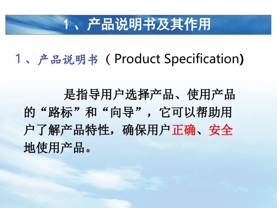 第一节 产品说明书及其编写_第2页