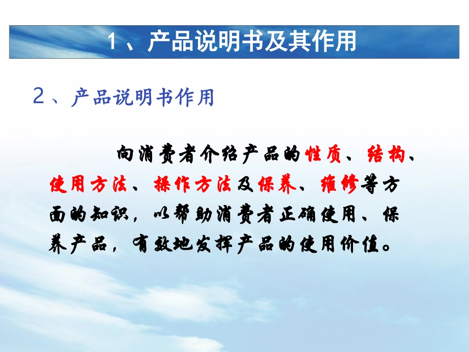 第一节 产品说明书及其编写_第3页