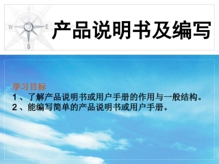 第一节 产品说明书及其编写
